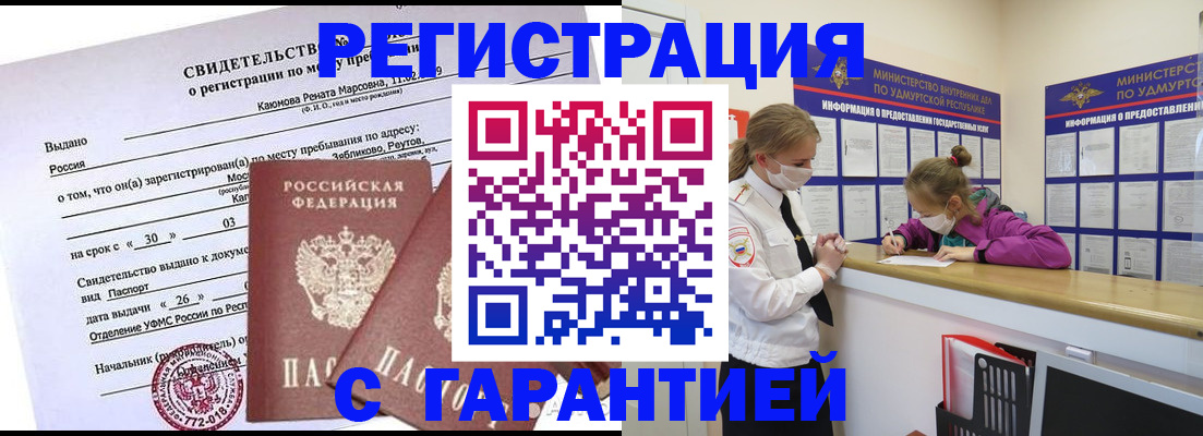 прописка от собственника в Лузе